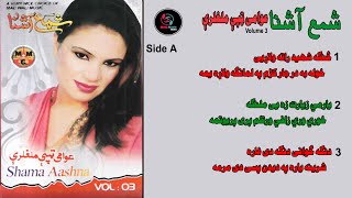 Malghalare Tappay | Shama Ashna | Pashto Song | Tappay | Album Maghalare | MMC Music Store