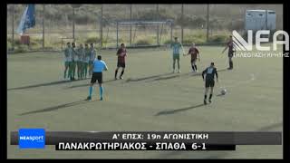 ΠΑΝΑΚΡΩΤΗΡΙΑΚΟΣ ΣΠΑΘΑ 6 1