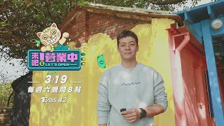 《來吧! 營業中》主廚報到！姚元浩親自下廚 帥度爆表？｜BbLAB復活草面膜@tvbsletsopen