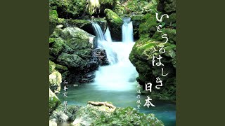 名水百選・観音水のテーマ