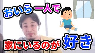 【ひろゆき】彼女から連絡がほとんど来ません。愛情薄い？【切り抜き】