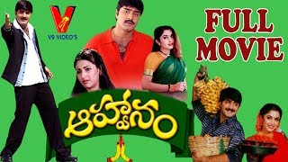 AAHVAANAM TELUGU FULL MOVIE | SRIKANTH | RAMYA KRISHNAN | HEERA | S V KRISHNA REDDY | V9 VIDEOS