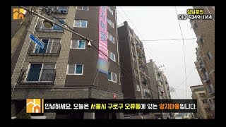 [서울시 구로구 오류동 신축빌라]부동산과 함께 운영하는 시소주택 중개수수료 0원