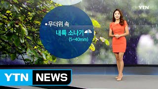 [날씨] 전국 무더위...내륙 곳곳 소나기 / YTN (Yes! Top News)