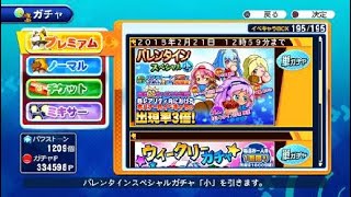 【サクスペ】バレンタインチケット＆通常チケットのガチャ結果【パワプロ】