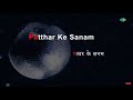 Patthar Ke Sanam | Karaoke Song with Lyrics | Mohammed Rafi | Manoj Kumar