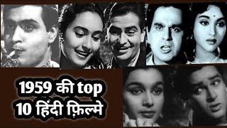 1959 | top 10 | hindi films | rare info | facts .