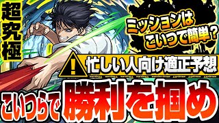 【超究極 伏黒甚爾】水属性ミッションはアイツで楽？周回は友情ゲー？忙しい人向けの高速適正予想【呪術廻戦コラボ】【モンスト】◤ふしぐろとうじ◢【VOICEROID】【へっぽこストライカー】