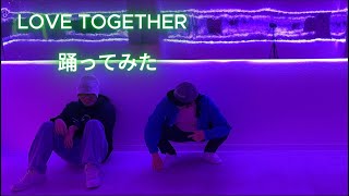 【太一×まさ兄】LOVE TOGETHER 踊ってみた