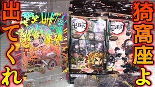 出るか猗窩座！鬼滅の刃 ショコラグーテ 全25種 1BOX 開封レビュー！パート３