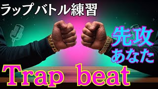 【ラップバトル練習】先攻あなたVS後攻おれ【LUKA THE KISARAGI Beat】