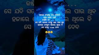 ସତରେ କାହାକୁ ବାଧ୍ୟ କରିବନି 🫣💔😔😔😓#new #odia #youtube #tending #viralvideo #odiaoldsongstarus