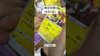 每日任務 -同大家每日抽一包卡（雖然我無論如何都會抽…）#shorts #ptcg #天地萬物 #寶可夢卡牌 #pokemon #純白鎮 #每日任務 #TCG  #卡店 #沙田 #石門