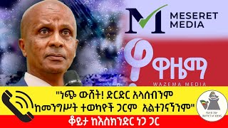 ነጭ ውሸት ነው፣ ዜናው ሌላ ዓላማ ከጀርባው ያነገበ ነው\