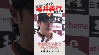 命を取られる！？亀井善行の雑学5選 #野球 #プロ野球 #野球ネタ