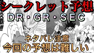 ネタバレ注意！！5弾シークレット予想などなど！【ダイの大冒険クロスブレイド】@トモアキの大冒険