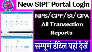 SIPF Portal Login || NPS/GPF/SI/GPA All Transection Report kaise dekhe🎉🎉🎉🎉🎉