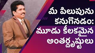 🔴 Live | మీ పిలుపును కనుగొనడం: మూడు కీలకమైన అంతర్దృష్టులు | ప్రవక్త ఎజెకియా ఫ్రాన్సిస్