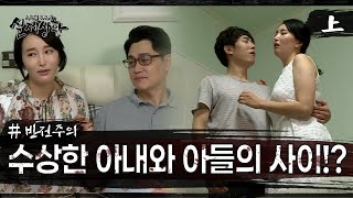 [실제상황] 아내와 아들이 수상하다?! EP_01