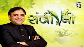 Sanjeevani || खतरे की घंटी है कमज़ोर इम्यूनिटी…ना करें नज़रंदाज़ !