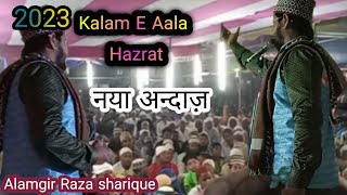 Naat- Alamgir Raza Sharique |  Wohi Rab Hai Jisne Tujh Ko |Hamd Naat 2023 |Md Sabir Simnani Official