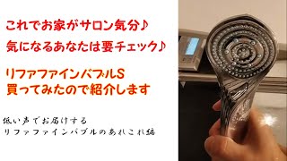 【ウルトラファインバブルって？】本当に毛穴まで入るか試してみた