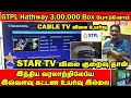 3லட்சம் Settop Box GTPLக்கு மாற்றுவோம் | Cable TV Price Hike | Anbu Tech