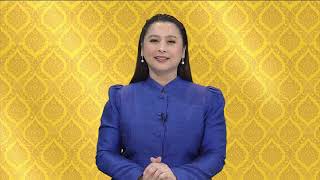 กรมสมเด็จพระเทพฯ พระราชทานปริญญาบัตรฯ มหาวิทยาลัยนครพนม ข่าวในพระราชสำนัก วันที่ ๙ กุมภาพันธ์ ๒๕๖๗