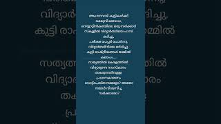 സത്യം പറഞ്ഞാൽ കുട്ടികൾ വീട്ടിൽ ഇറുക്കുന്നതാണ് ഇന്ന് നല്ലത് #quotesaboutlife #keralanews