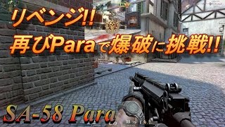 【AVA】瑠己の爆破成長日記part36【SA-58 Para】