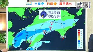 高知の天気　土曜は雨　日曜は晴れて夏日続出か　東杜和気象予報士が解説