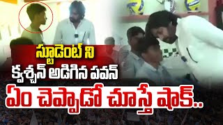 స్టూడెంట్ ని క్వశ్చన్ అడిగిన పవన్ ఏం చెప్పాడో చూస్తే షాక్| Deputy CM Pawan Kalyan | Prime9 News