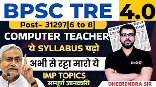 Bihar Tre 4.0 \u0026 6 to 8 Computer Teacher Vacancy | Bihar Computer Teacher Vacancy | By Dheerendra Sir