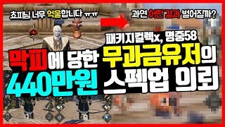 [리니지2m] 막피 때문에 인생 처음으로 게임에 \