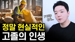 현실적인 고졸의 삶.. | 4년제, 전문대, 고졸 차이점