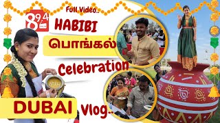 🌾🔥 HABIBI PONGAL 2025 by 89.4 Tamil FM -Vlog Full Video 🎊🥳 #habibipongal @894tamilfm #dubai #Tamil