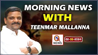 Morning News With Mallanna 02-06-2024 | News Papers Headlines  | Teenmarmallanna | Qnews