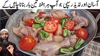 Chicken Changezi Recipe By RecipeTrier | Changezi Chicken Curry | Chicken Masala Recipe