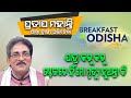 Breakfast Odisha With Jatra Comedian Pratap Mohanty, 21st Dec, 2020