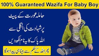 100% Guaranteed Wazifa for Baby Boy | Wazifa for Baby Boy during Pregnancy.