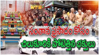 Garuda Prasadam | Chilkur Balaji Temple | గగనంగా గరుడ ప్రసాదం..దక్కని స్వామి దర్శనం | Sri MediaPrime