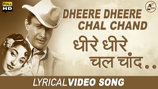 Dheere Dheere Chal Chand | धीरे धीरे चल चाँद गगन में | Mohd Rafi | Lata Mangeshkar | Lyrical Song