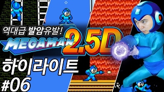 [얍얍/HL] 록맨2.5d 하이라이트 #6 너무쉬운게임^^ (megaman2.5d)