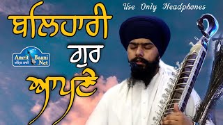 Balihari Gur Apne ll Bhai Bakshish Singh Ji Jawaddikala II ਬਲਿਹਾਰੀ ਗੁਰ ਆਪਣੇ ਦਿਉਹਾੜੀ ਸਦ ਵਾਰ