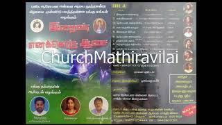 Aarobana Annaiyae | Tamil RC Catholic Song | ஆரோபண அன்னையே  | Dinesh | Church Mathiravilai