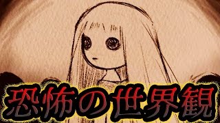 【グロ注意】世界観ヤバすぎるホラーゲーム！「ウトピアの双眸」実況プレイ！【前編】