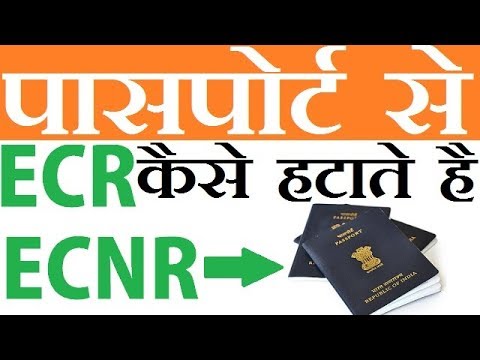 How To REMOVE ECR Stamp From Passport | Step By Step Guide | Hindi 2018 | How To REMOVE ECR Stamp From Passport | Step By Step Guide | Hindi 2018 |