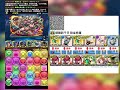 【パズドラ】pad速刷新千手周回 防坐救星 浄罪の千龍 の攻略