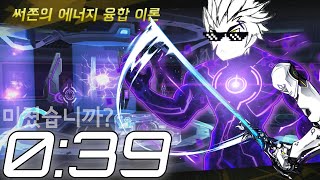 [Elsword / 엘소드] 퓨블 앧던 0:39 Furious Blade Add's Energy Fusion Theory 4-Y 0:39