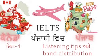 IELTS ਪੰਜਾਬੀ ਵਿਚ | ਦਿਨ – 4 |  Listening tips, band distribution  | IELTS IN PUNJABI | MAP, CURRENCY